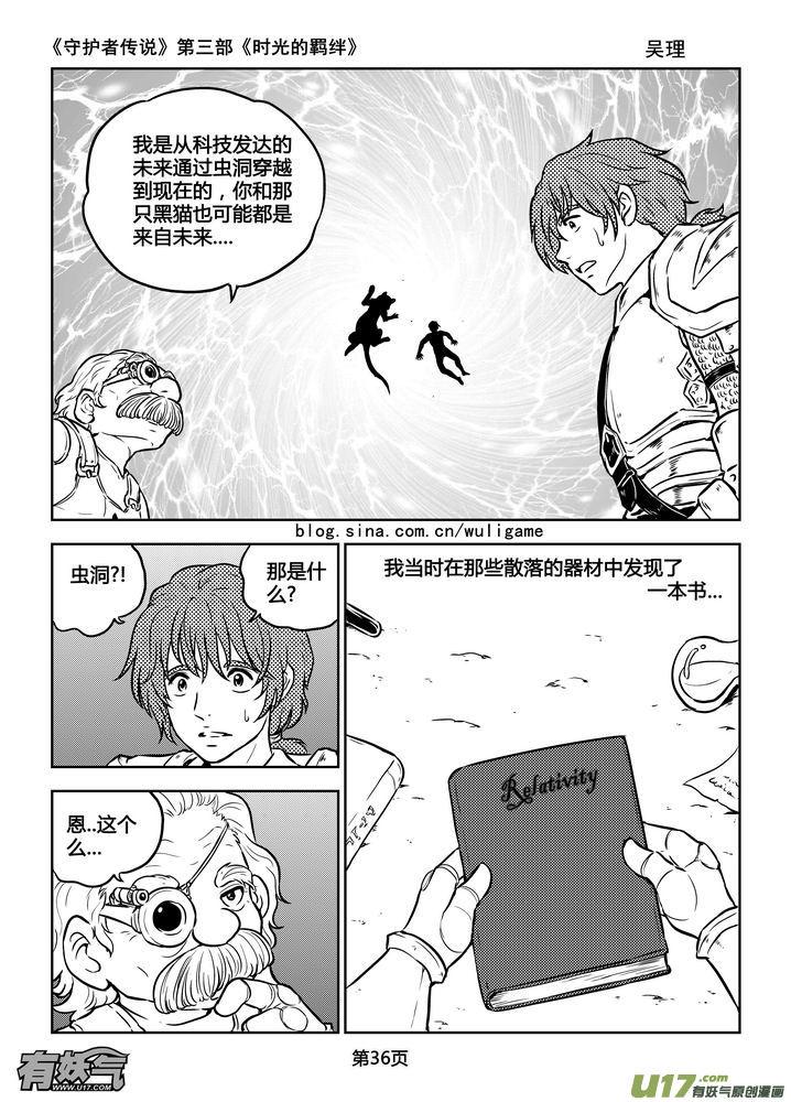 《守护者传说》漫画最新章节175时光的羁绊95免费下拉式在线观看章节第【6】张图片