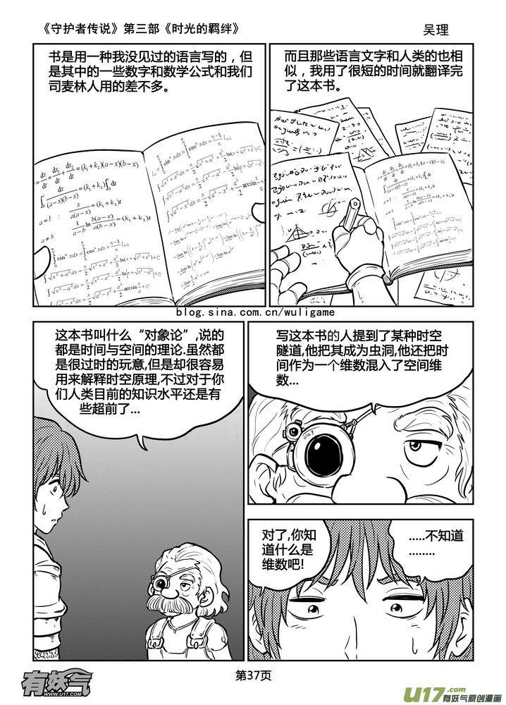 《守护者传说》漫画最新章节175时光的羁绊95免费下拉式在线观看章节第【7】张图片