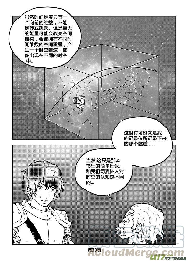 《守护者传说》漫画最新章节175时光的羁绊95免费下拉式在线观看章节第【9】张图片