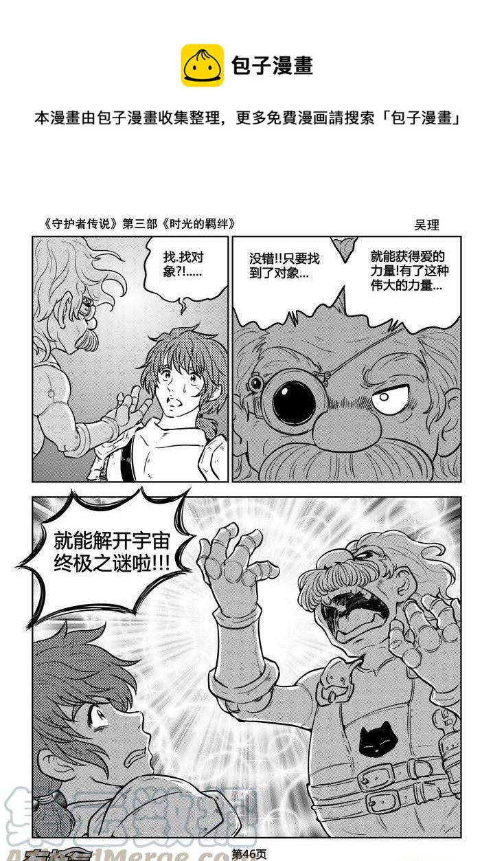 《守护者传说》漫画最新章节176时光的羁绊96免费下拉式在线观看章节第【1】张图片