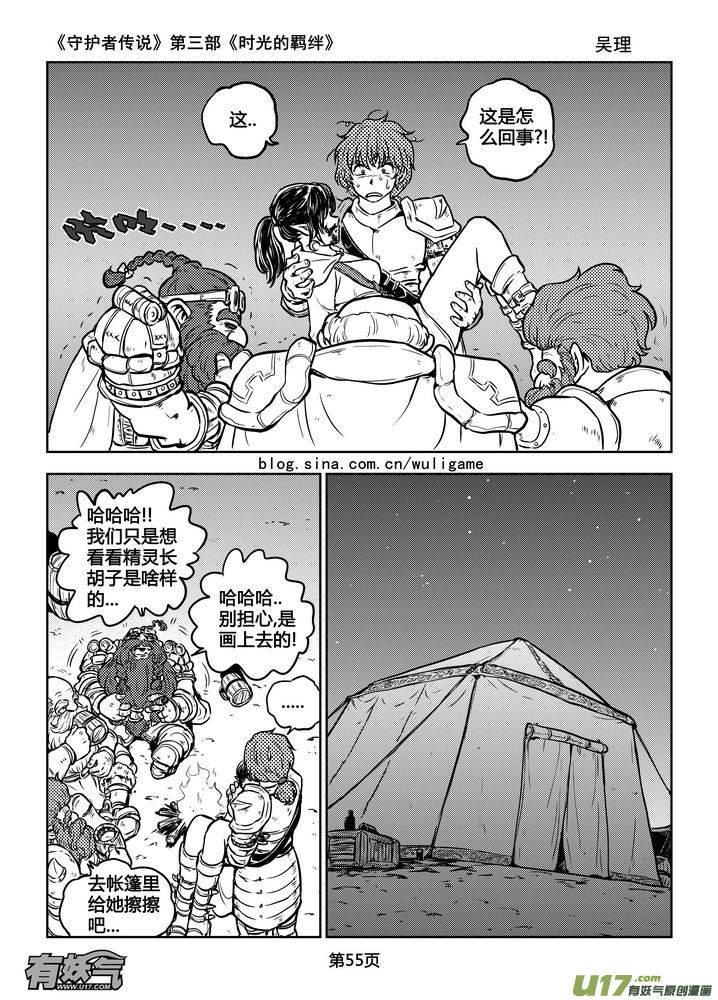 《守护者传说》漫画最新章节176时光的羁绊96免费下拉式在线观看章节第【10】张图片