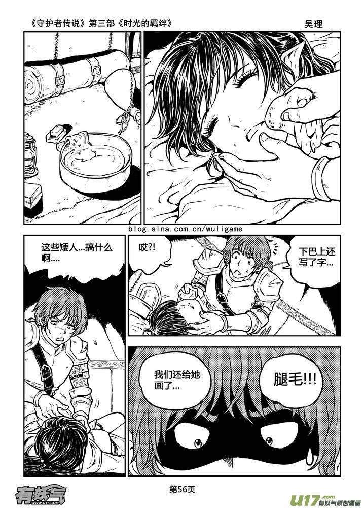 《守护者传说》漫画最新章节176时光的羁绊96免费下拉式在线观看章节第【11】张图片