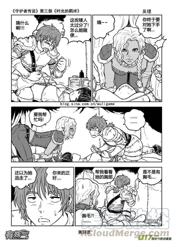 《守护者传说》漫画最新章节176时光的羁绊96免费下拉式在线观看章节第【13】张图片