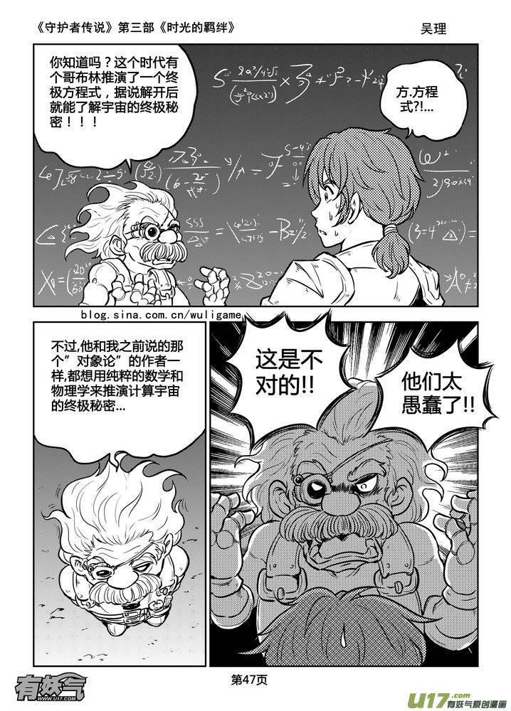 《守护者传说》漫画最新章节176时光的羁绊96免费下拉式在线观看章节第【2】张图片