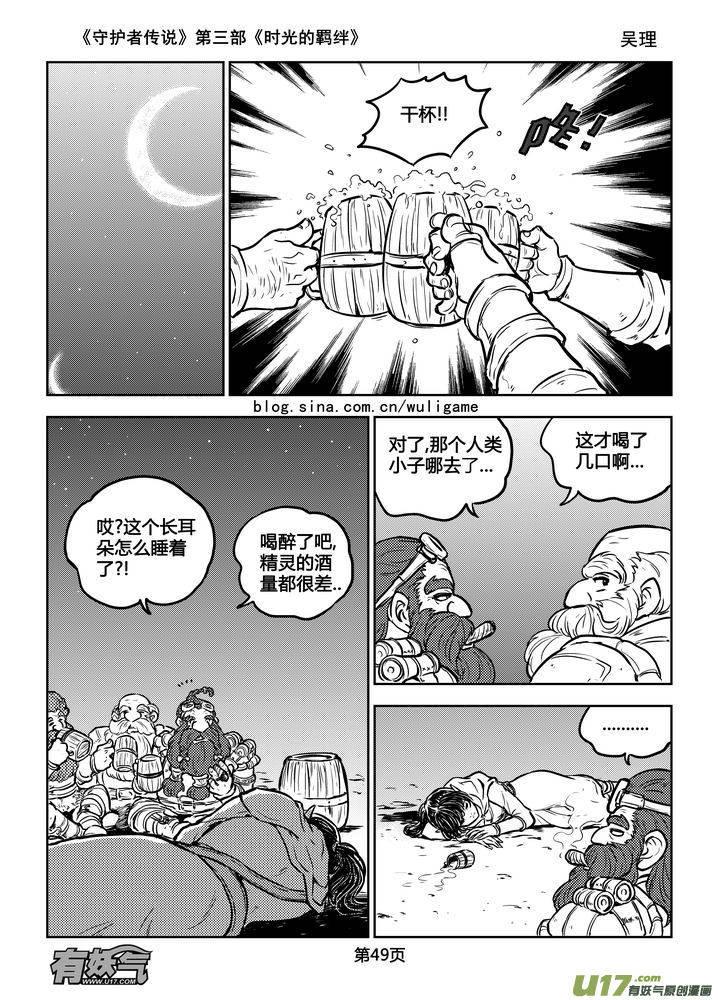 《守护者传说》漫画最新章节176时光的羁绊96免费下拉式在线观看章节第【4】张图片