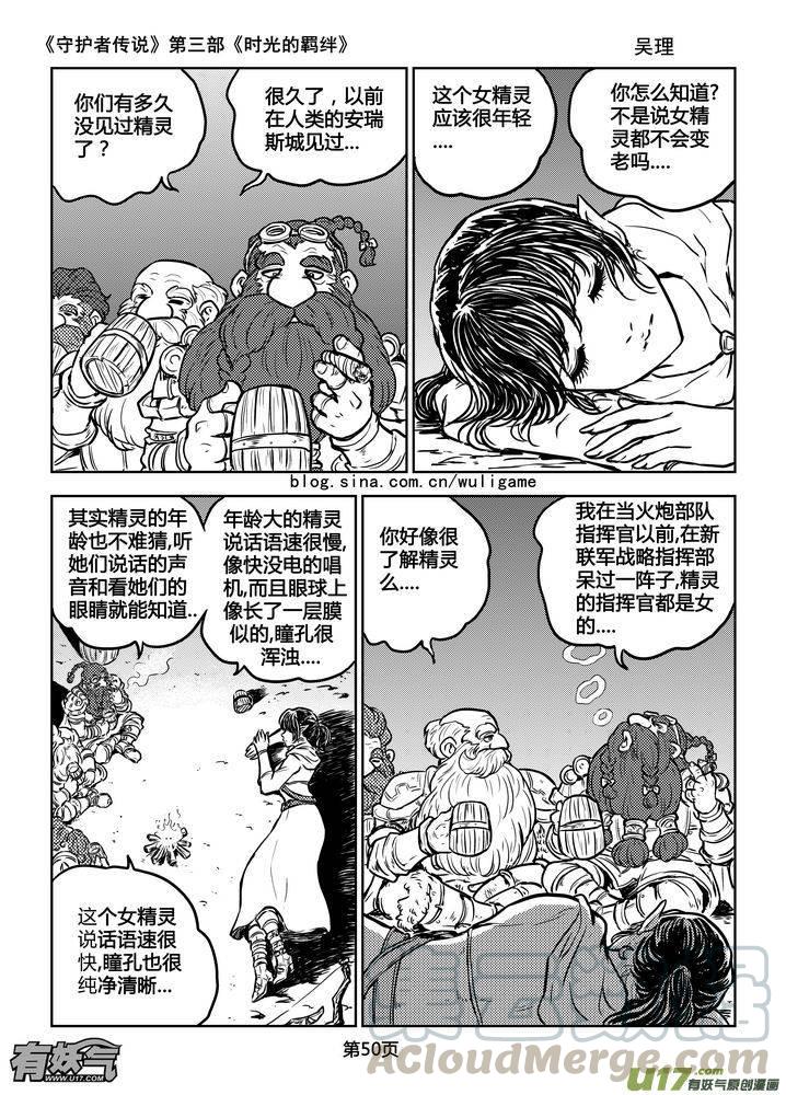 《守护者传说》漫画最新章节176时光的羁绊96免费下拉式在线观看章节第【5】张图片