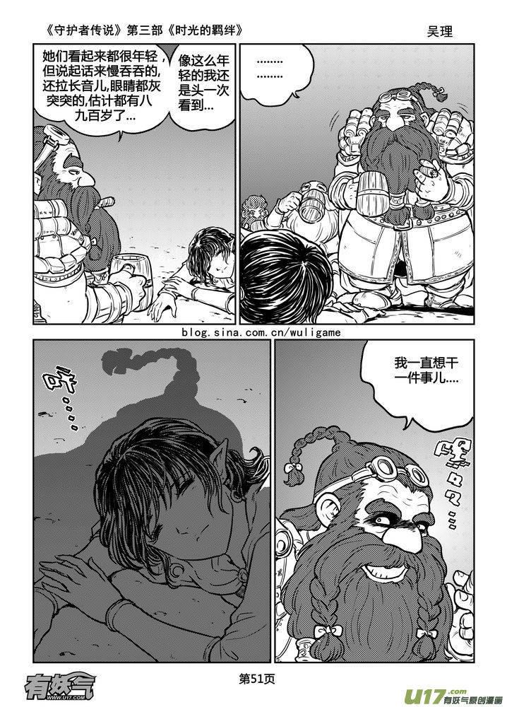 《守护者传说》漫画最新章节176时光的羁绊96免费下拉式在线观看章节第【6】张图片