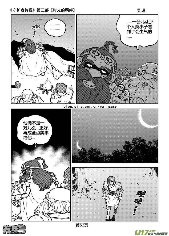 《守护者传说》漫画最新章节176时光的羁绊96免费下拉式在线观看章节第【7】张图片