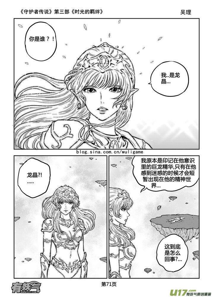 《守护者传说》漫画最新章节177时光的羁绊97免费下拉式在线观看章节第【11】张图片