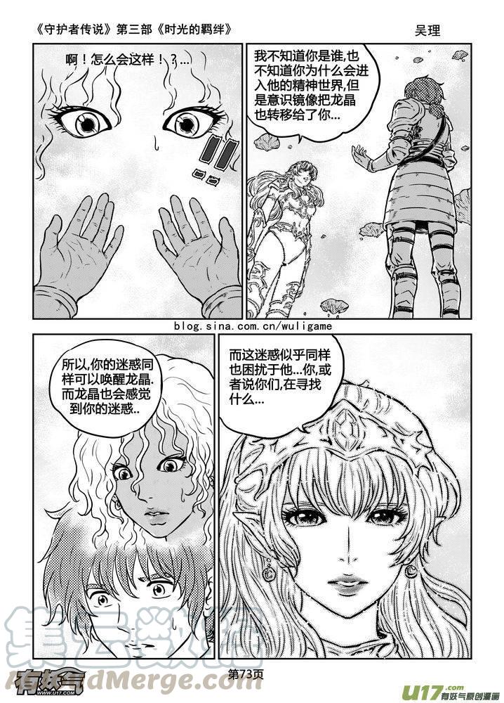 《守护者传说》漫画最新章节177时光的羁绊97免费下拉式在线观看章节第【13】张图片