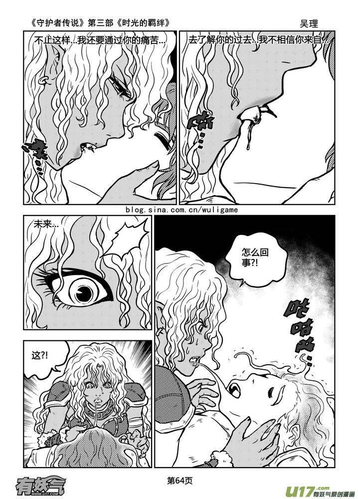 《守护者传说》漫画最新章节177时光的羁绊97免费下拉式在线观看章节第【4】张图片