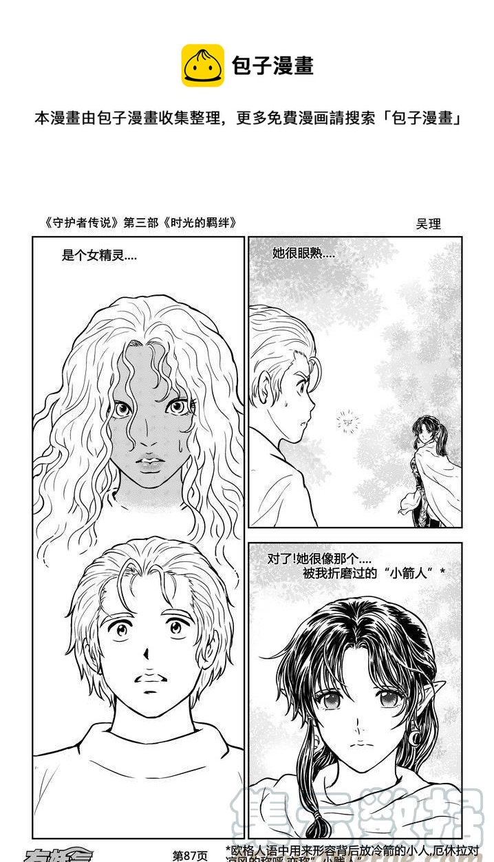 《守护者传说》漫画最新章节178时光的羁绊98免费下拉式在线观看章节第【13】张图片