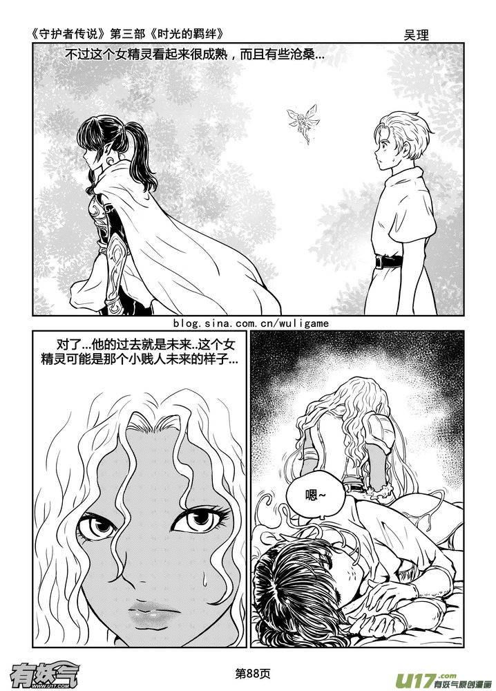 《守护者传说》漫画最新章节178时光的羁绊98免费下拉式在线观看章节第【14】张图片