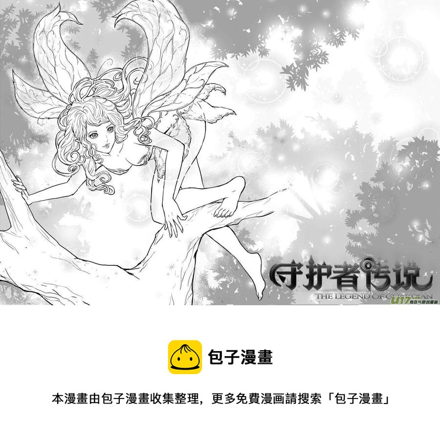 《守护者传说》漫画最新章节178时光的羁绊98免费下拉式在线观看章节第【15】张图片