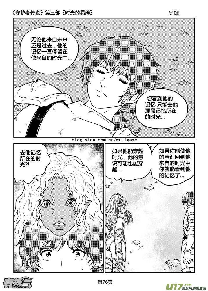 《守护者传说》漫画最新章节178时光的羁绊98免费下拉式在线观看章节第【2】张图片