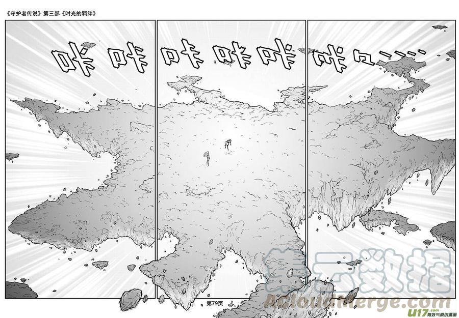 《守护者传说》漫画最新章节178时光的羁绊98免费下拉式在线观看章节第【5】张图片