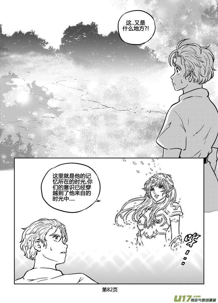 《守护者传说》漫画最新章节178时光的羁绊98免费下拉式在线观看章节第【8】张图片