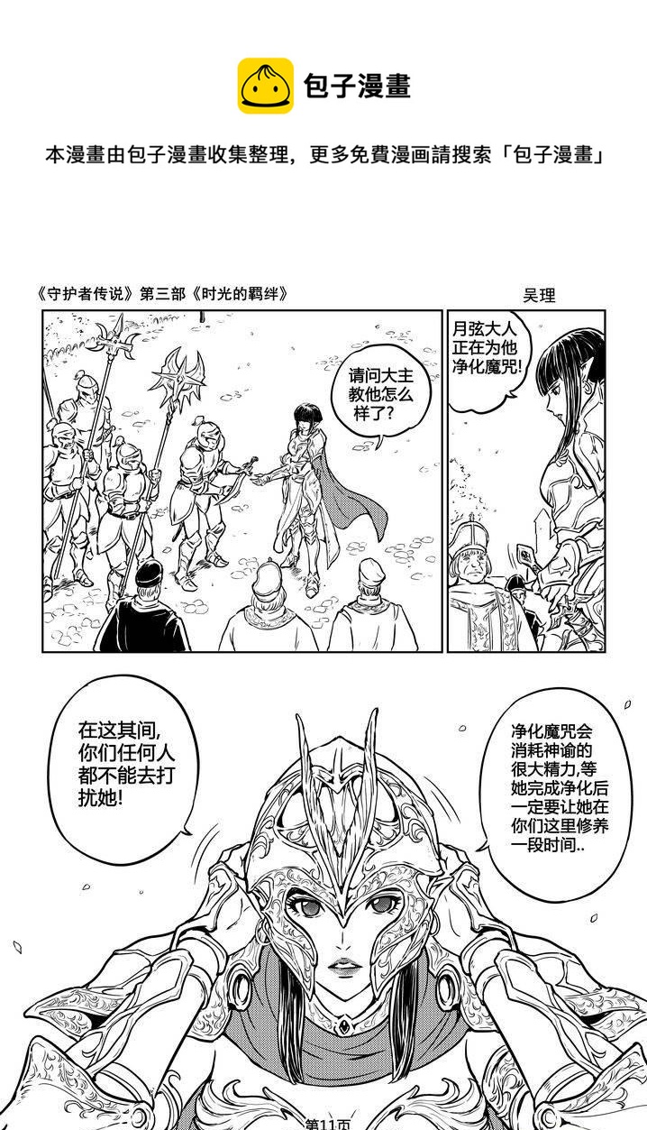 《守护者传说》漫画最新章节179时光的羁绊99免费下拉式在线观看章节第【11】张图片