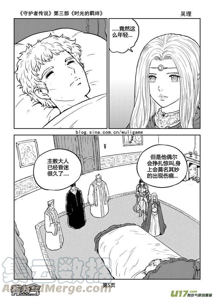 《守护者传说》漫画最新章节179时光的羁绊99免费下拉式在线观看章节第【5】张图片