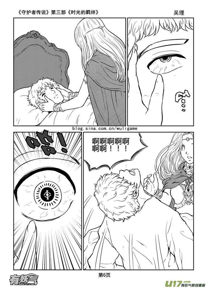 《守护者传说》漫画最新章节179时光的羁绊99免费下拉式在线观看章节第【6】张图片