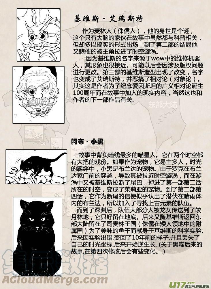 《守护者传说》漫画最新章节备忘录 中免费下拉式在线观看章节第【3】张图片