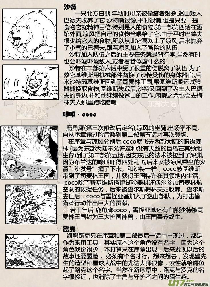 《守护者传说》漫画最新章节备忘录 中免费下拉式在线观看章节第【4】张图片