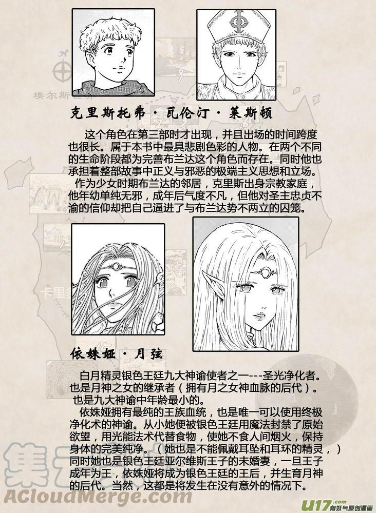 《守护者传说》漫画最新章节备忘录 中免费下拉式在线观看章节第【5】张图片