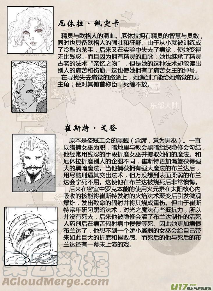 《守护者传说》漫画最新章节备忘录 中免费下拉式在线观看章节第【7】张图片