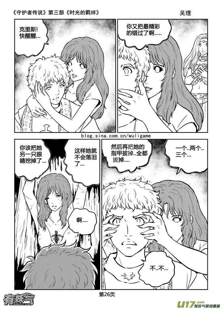 《守护者传说》漫画最新章节180时光的羁绊100免费下拉式在线观看章节第【11】张图片