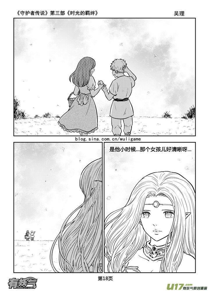 《守护者传说》漫画最新章节180时光的羁绊100免费下拉式在线观看章节第【3】张图片