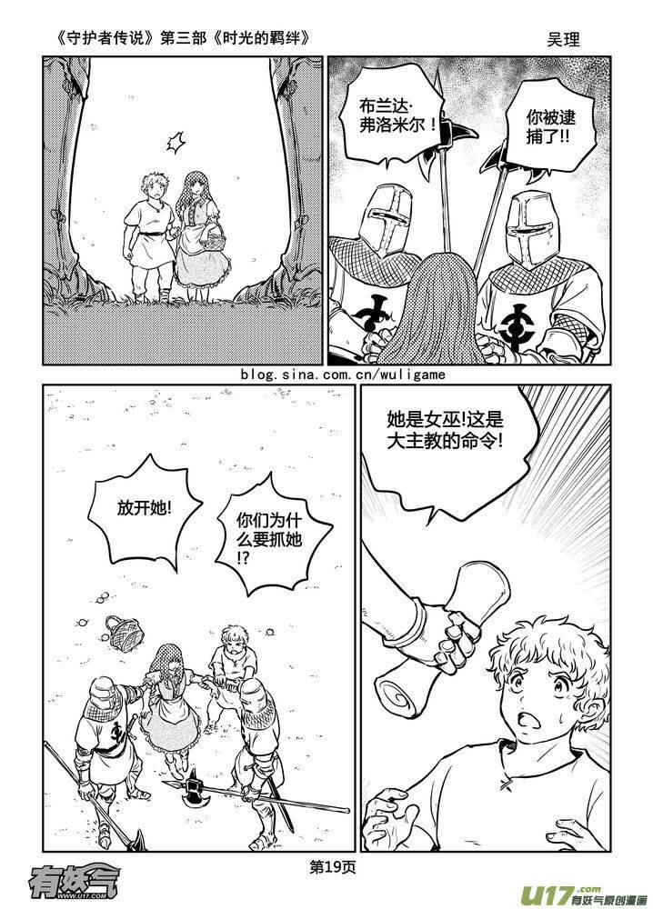 《守护者传说》漫画最新章节180时光的羁绊100免费下拉式在线观看章节第【4】张图片