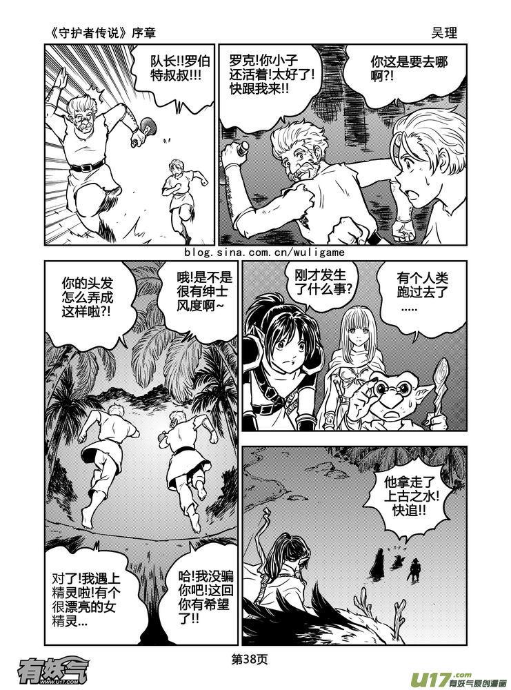 《守护者传说》漫画最新章节新序章3免费下拉式在线观看章节第【11】张图片