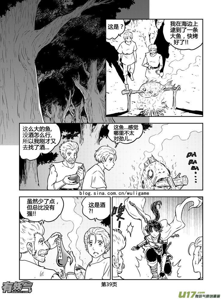 《守护者传说》漫画最新章节新序章3免费下拉式在线观看章节第【12】张图片