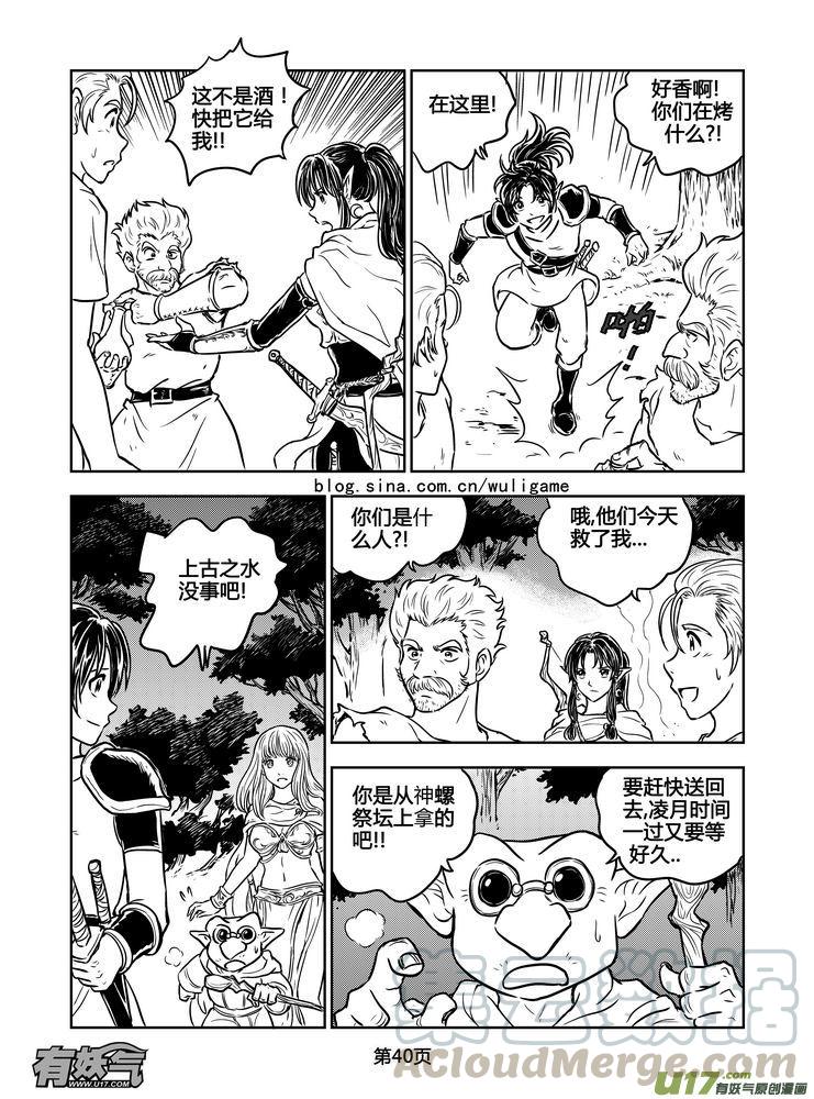 《守护者传说》漫画最新章节新序章3免费下拉式在线观看章节第【13】张图片