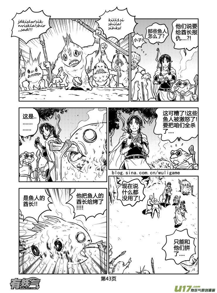 《守护者传说》漫画最新章节新序章3免费下拉式在线观看章节第【16】张图片