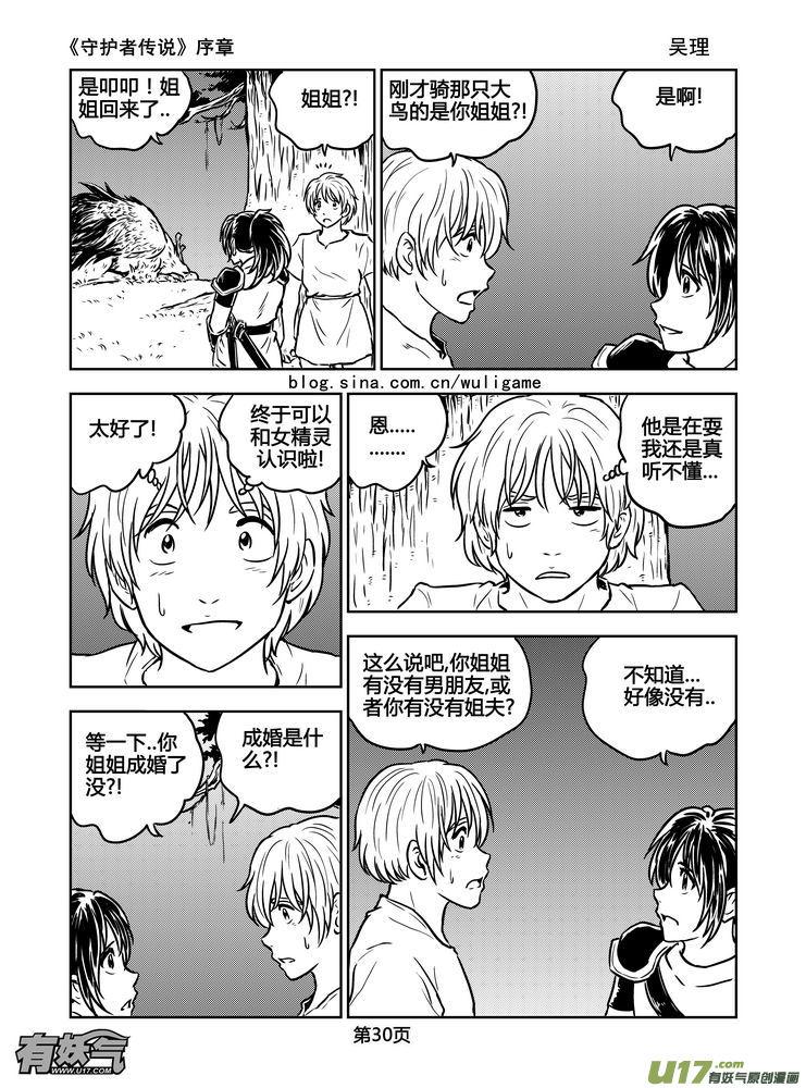 《守护者传说》漫画最新章节新序章3免费下拉式在线观看章节第【3】张图片