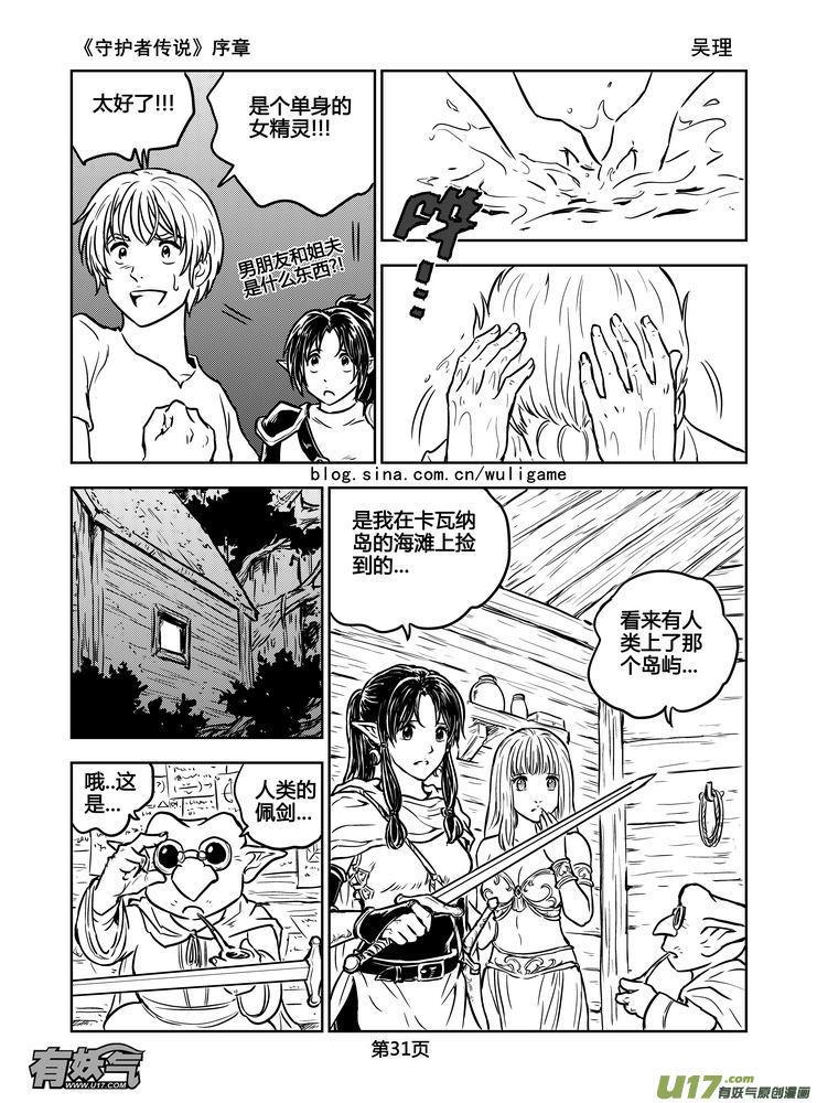 《守护者传说》漫画最新章节新序章3免费下拉式在线观看章节第【4】张图片