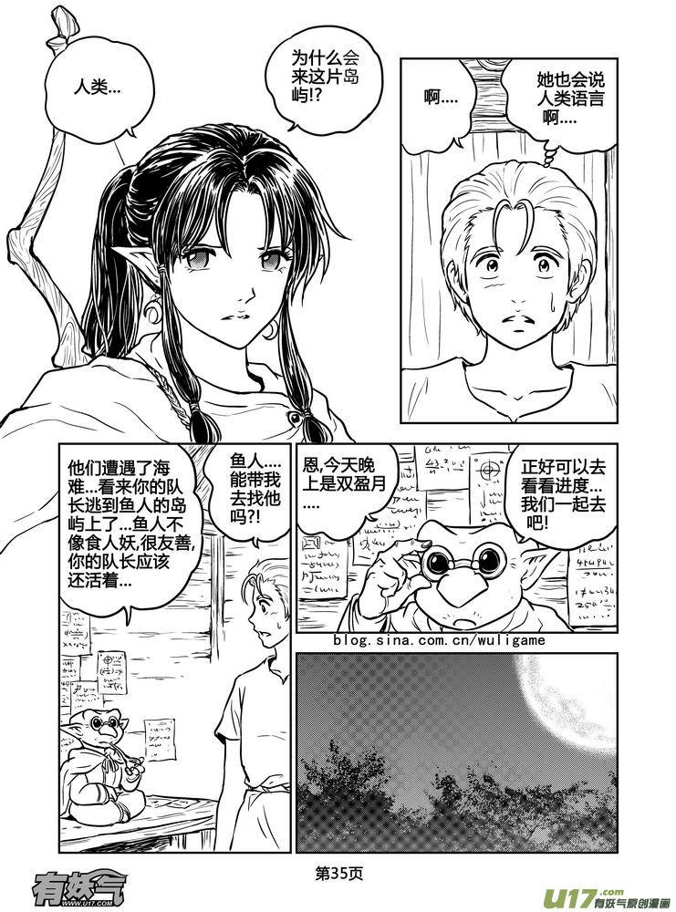 《守护者传说》漫画最新章节新序章3免费下拉式在线观看章节第【8】张图片