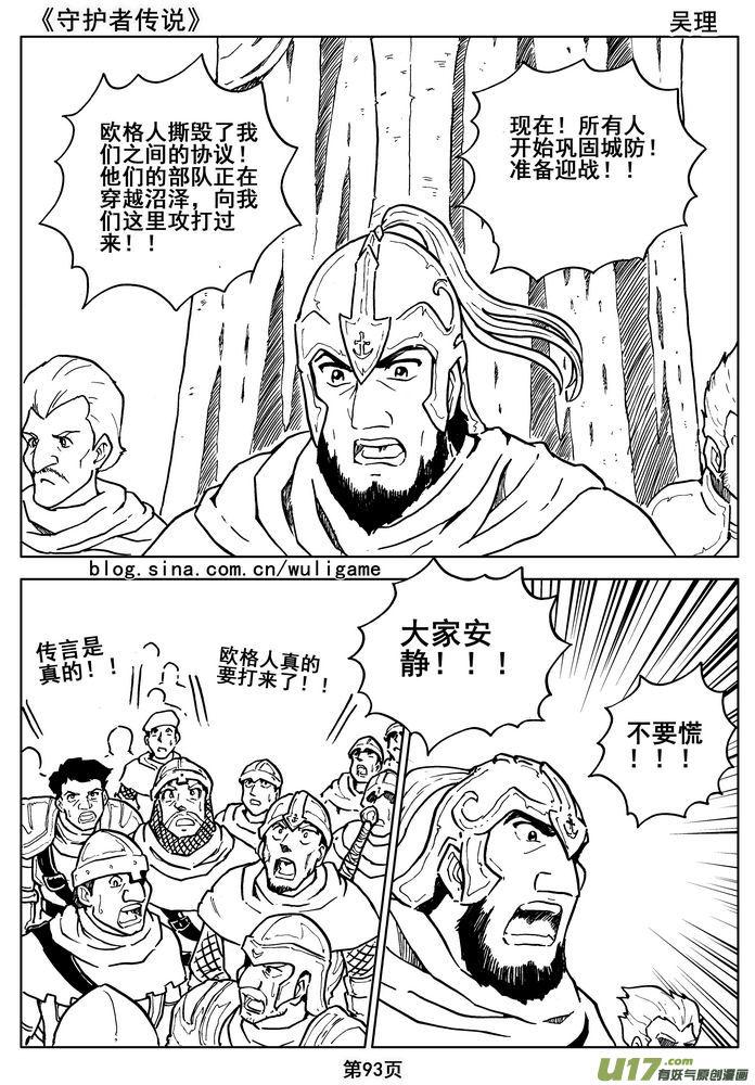 《守护者传说》漫画最新章节015第八话《背后的骑士》免费下拉式在线观看章节第【10】张图片