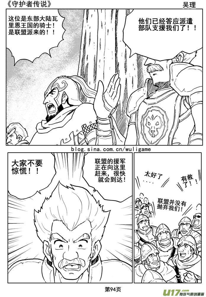 《守护者传说》漫画最新章节015第八话《背后的骑士》免费下拉式在线观看章节第【11】张图片