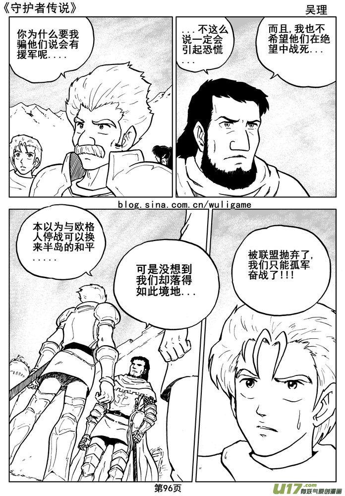 《守护者传说》漫画最新章节015第八话《背后的骑士》免费下拉式在线观看章节第【13】张图片