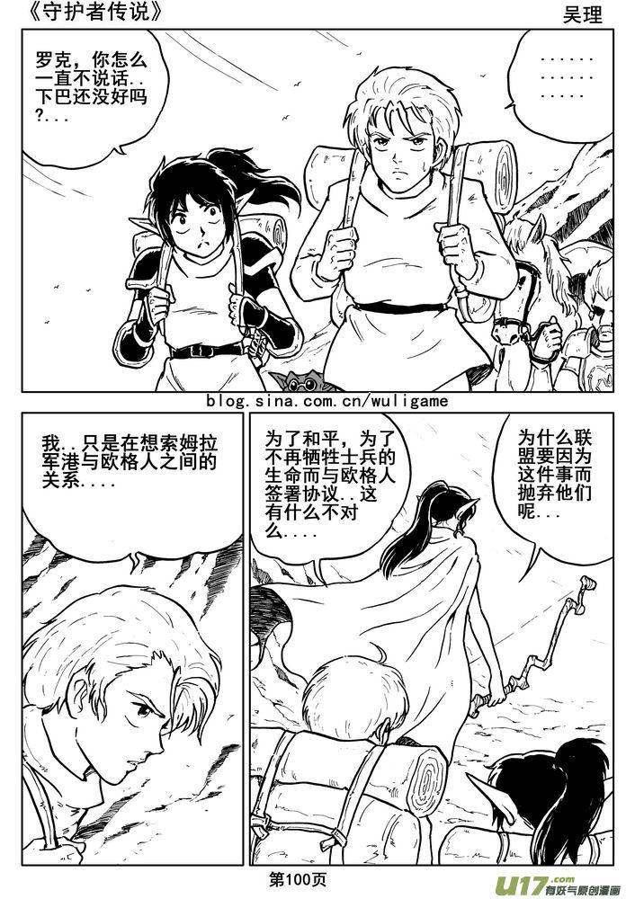 《守护者传说》漫画最新章节015第八话《背后的骑士》免费下拉式在线观看章节第【17】张图片