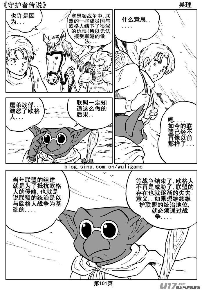 《守护者传说》漫画最新章节015第八话《背后的骑士》免费下拉式在线观看章节第【18】张图片