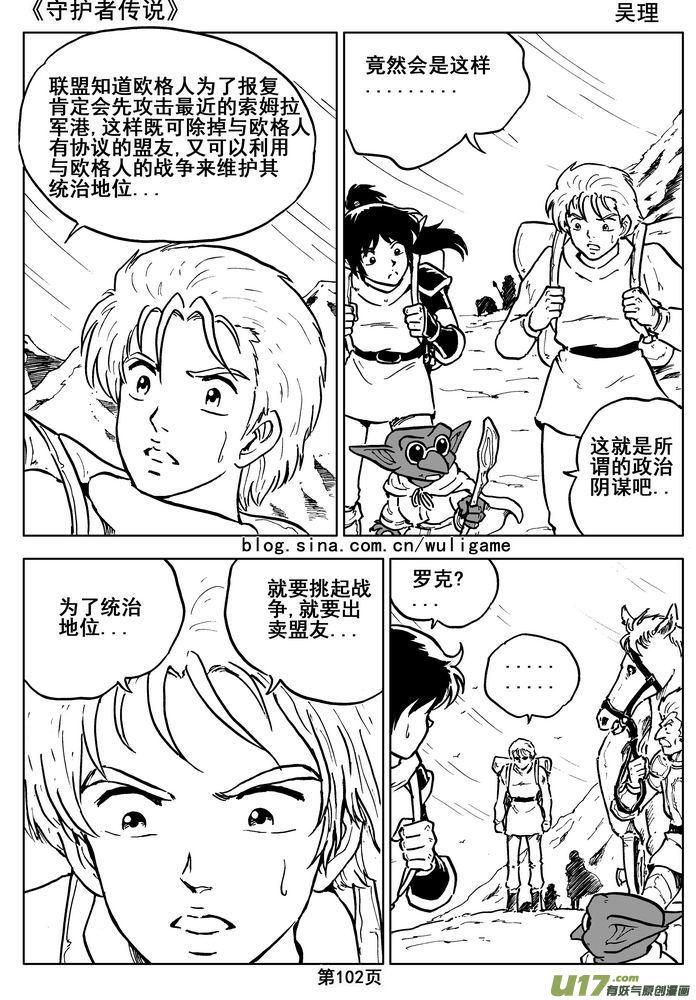 《守护者传说》漫画最新章节015第八话《背后的骑士》免费下拉式在线观看章节第【19】张图片