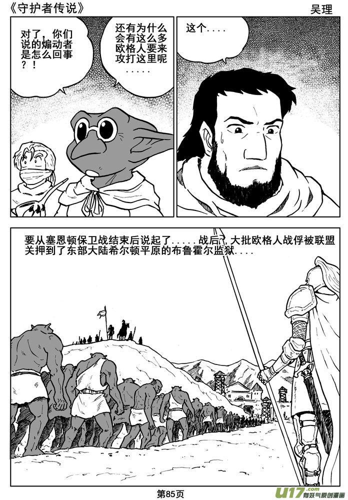 《守护者传说》漫画最新章节015第八话《背后的骑士》免费下拉式在线观看章节第【2】张图片