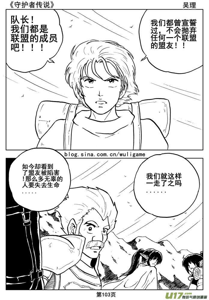 《守护者传说》漫画最新章节015第八话《背后的骑士》免费下拉式在线观看章节第【20】张图片