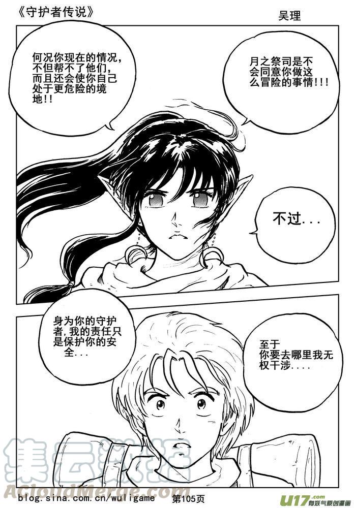 《守护者传说》漫画最新章节015第八话《背后的骑士》免费下拉式在线观看章节第【22】张图片