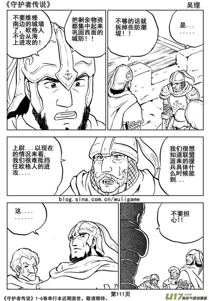 《守护者传说》漫画最新章节015第八话《背后的骑士》免费下拉式在线观看章节第【28】张图片