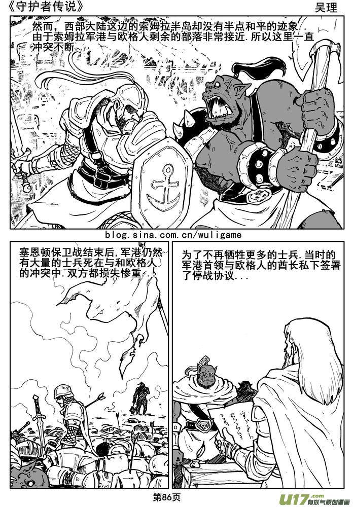 《守护者传说》漫画最新章节015第八话《背后的骑士》免费下拉式在线观看章节第【3】张图片