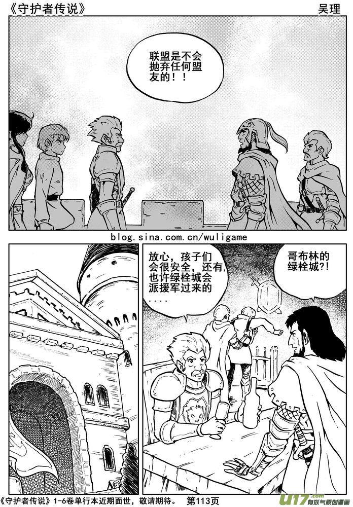 《守护者传说》漫画最新章节015第八话《背后的骑士》免费下拉式在线观看章节第【30】张图片